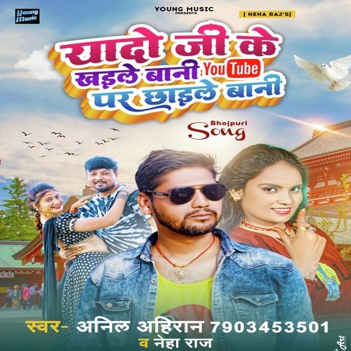yado jee ke khaile bani youtube pe chhaile bani (bhojpuri)