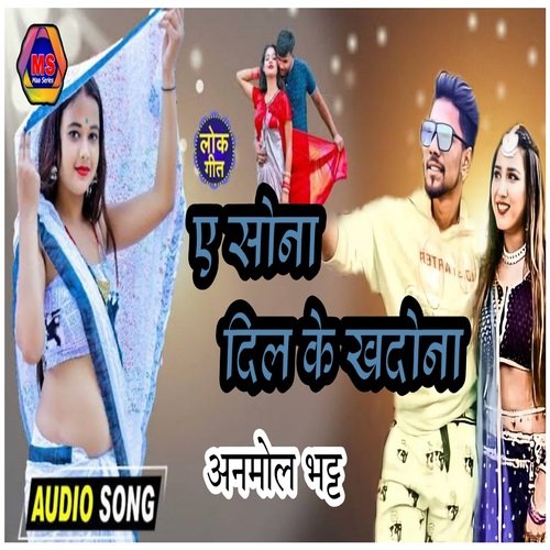 ye sona dil ke khadona (BHOJPURI)