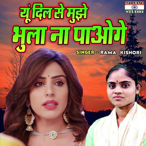 Yu Dil Se Mujhe Bhula Na Paoge