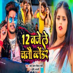 12 Baje Le Chalau Blender