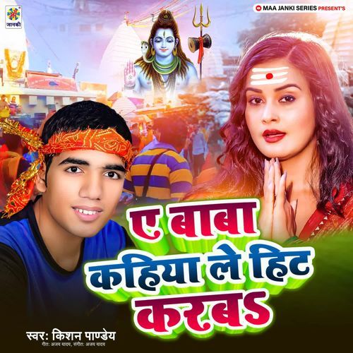 A Baba Kahiya Le Hit Karaba