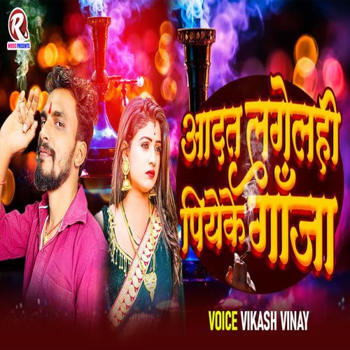 Aadat Lagelahi Piyeke Ganja