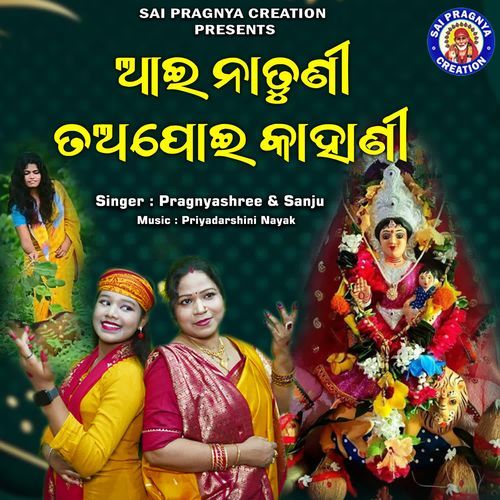 Aai natuni tapoi kahani