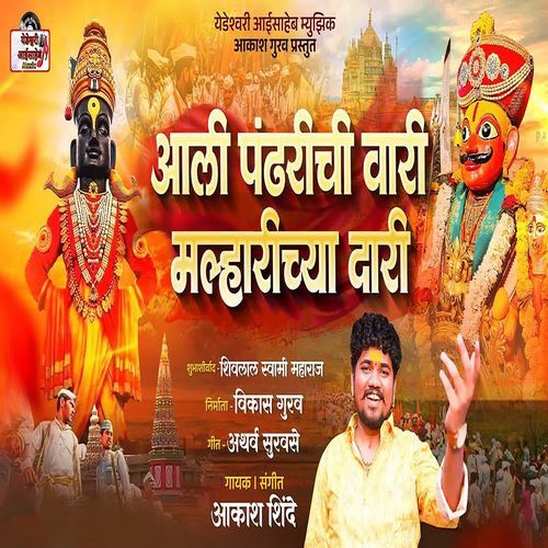 Aali Pandharichi Vari Malharichya Dari