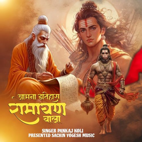 Aamna Itihas Ramayan Wala