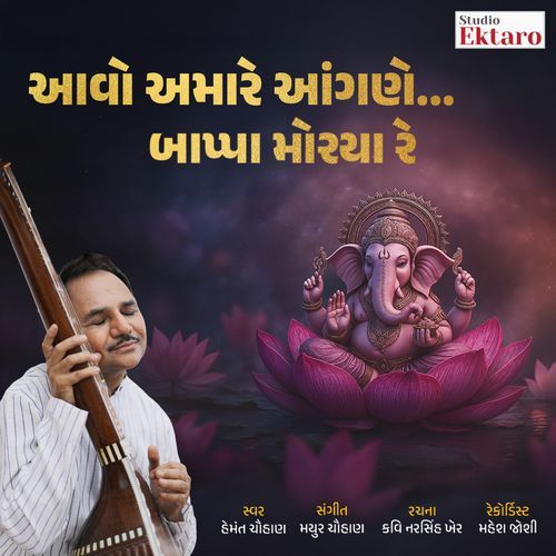 Aavo Amara Angane Bappa Morya Re