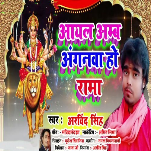 Aayal Ambey Anganwa Ho Rama