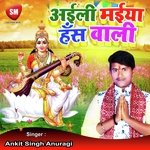 Aili Maiya Hans Wali (Bhojpuri Song)