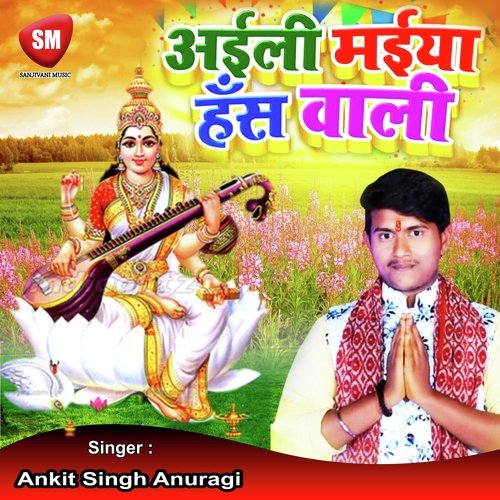 Aili Maiya Hans Wali (Bhojpuri Song)