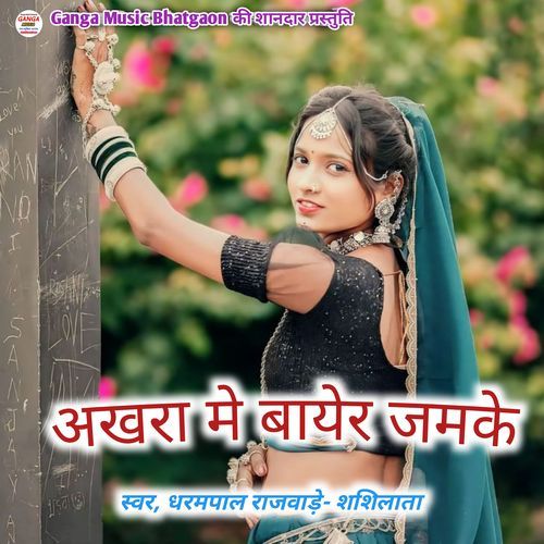 Akhra Me Bair Jamke