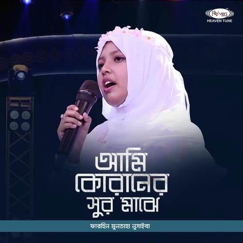 Ami Quraner Sur Majhe