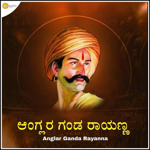 Anglar Ganda Rayanna