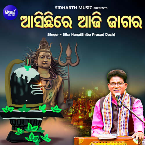 Asichire Aji Jagara