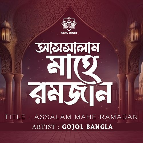 Assalam Mahe Ramadan