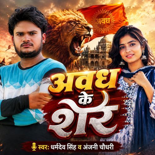 Awadh Ke Sher