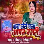 Baba Lele Chala Apan Nagari