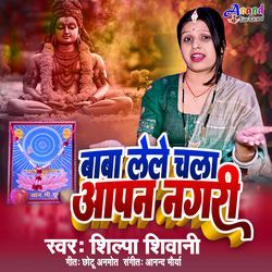 Baba Lele Chala Apan Nagari