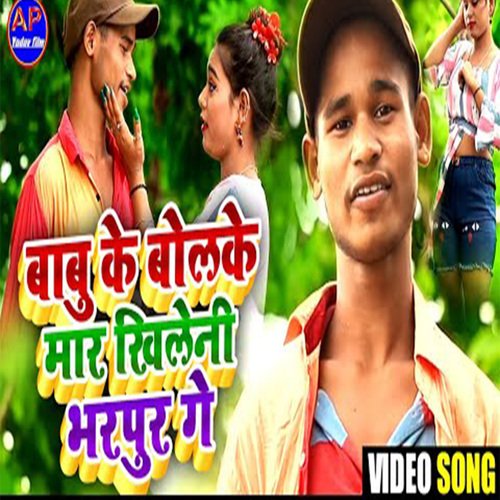 babu ke bolake mar khilaili bharpoor (Maghi song)