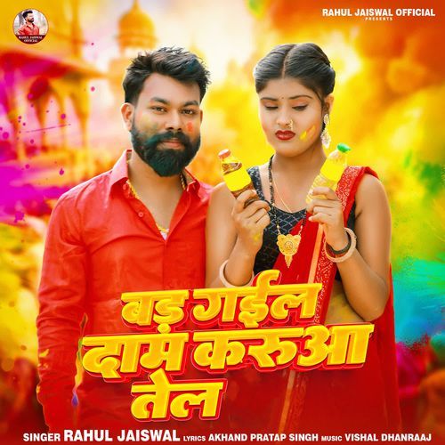 Badh Gail Dam Karua Tel