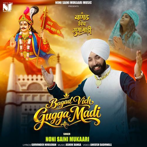 Bagad Vich Gugga Madi