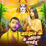 Bajhin Ke Godiya Sajaitu