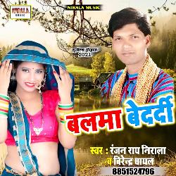 Balma Bedardi (Bhojpuri song)-BhIhV0RIdWw