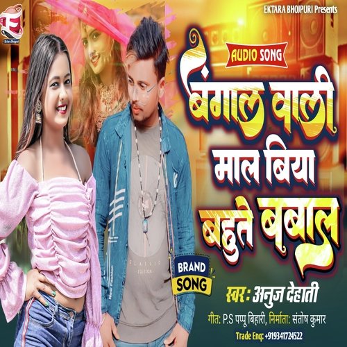 Bangal Bali Mal Biya Bahute Babal