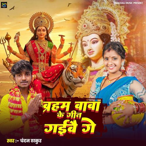 Baraham Baba Ke Geet Gaibai Ge