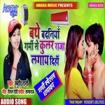 Bathe Badaniya Garmi Se Cooler Raja Lagay Dihi