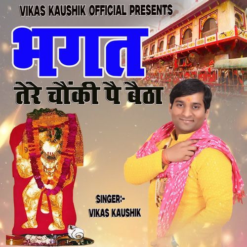 Bhagat Tera Chonki Pe Baitha