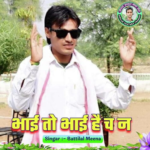 Bhai To Bhai Hain ch N