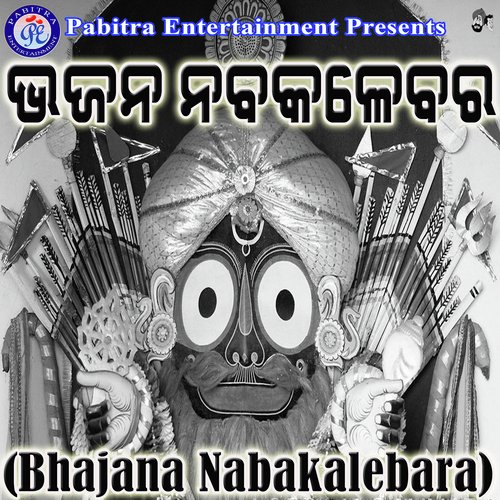 Bhajana Nabakalebara