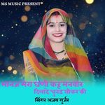 Bhanaj Mera Ghano Kardu Manvar Dilaade Chunad Sikar Ki