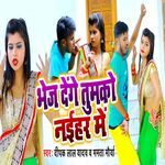 Bhej Dege Tumko Naihar Me