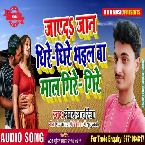 Bhel Ba Mal Gire Gire (Bhojpuri song)