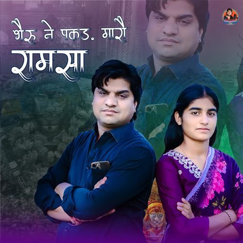Bheru Ne Pakad Maro Ramsa