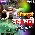 Bhojpuri Dard Bhari Shayari, Vol. 8
