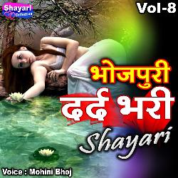 Bhojpuri Dard Bhari Shayari, Vol. 8-QwEdexgBTns