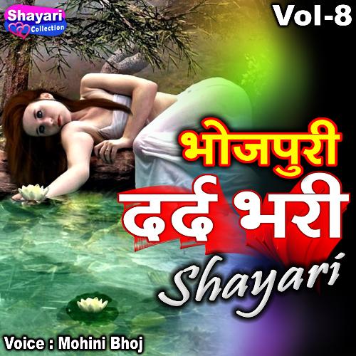 Bhojpuri Dard Bhari Shayari, Vol. 8