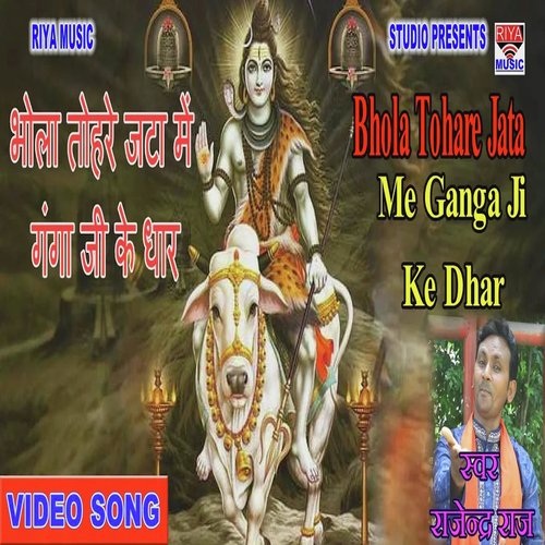 Bhola Tohare Jata Me Ganga JI ke Dhar