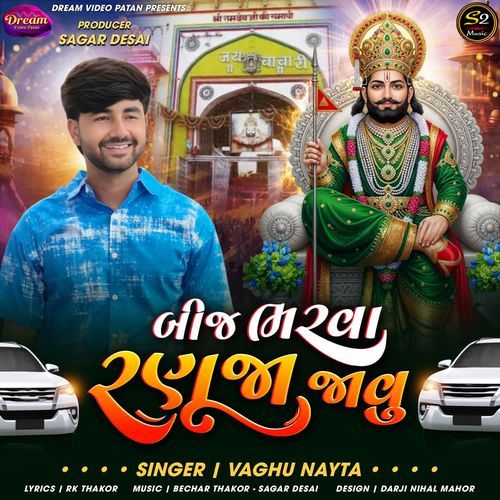 Bij Bharva Ranuja Javu