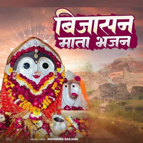 Bijasan Mata Bhajan