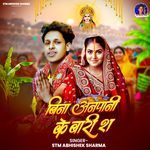 Bina Anpani Ke Bari S