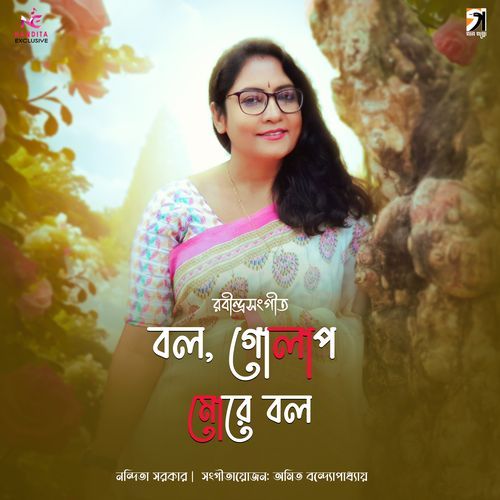 Bol Golap More Bol