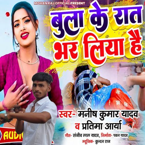 Bula Ke Rat Bhar Liya Hai