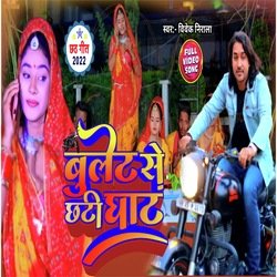 Bullet Se Chhathi Ghat Ye Janu