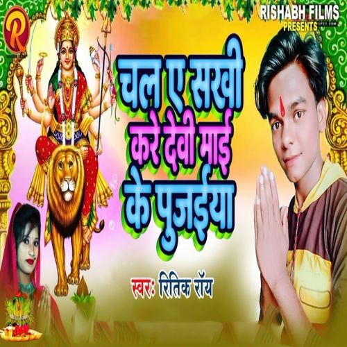 Chal Ae Sakhi Kare Devi Mai Ke Pujaiya cover art