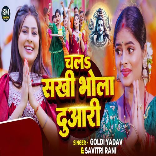 Chala Sakhi Bhola Duaari