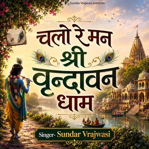 Mere Banke Bihari