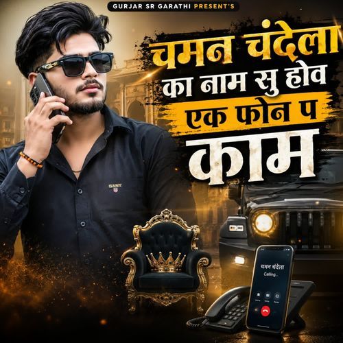 Chaman Chandela Ka Naam Su Hove Ek Phone Pa Kaam